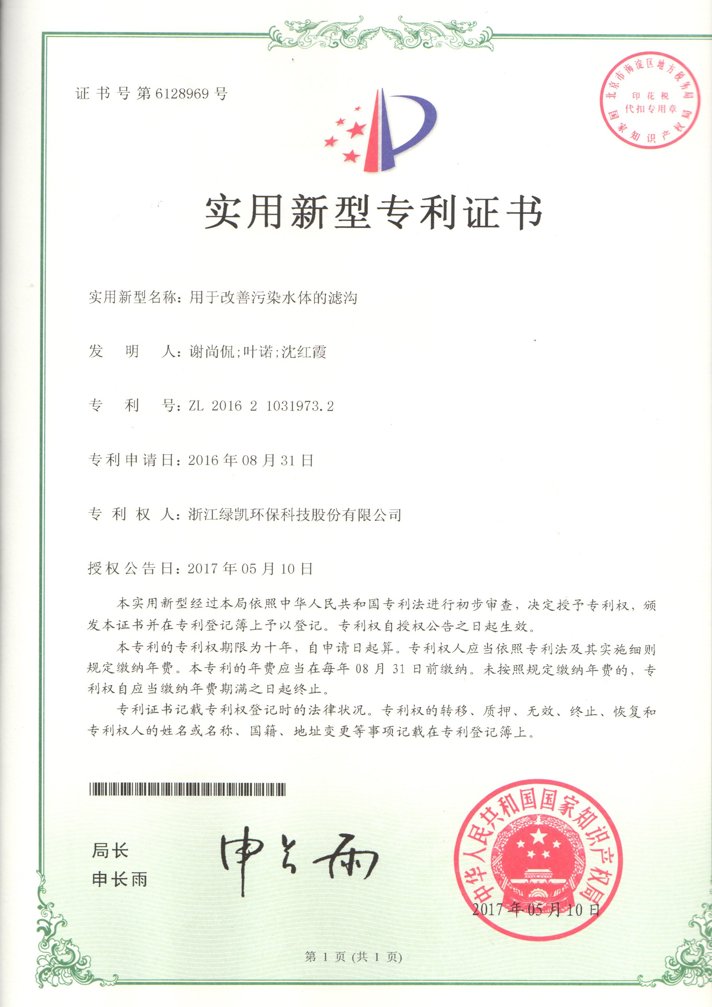 綠凱
